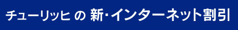 保険のことならチューリッヒ
